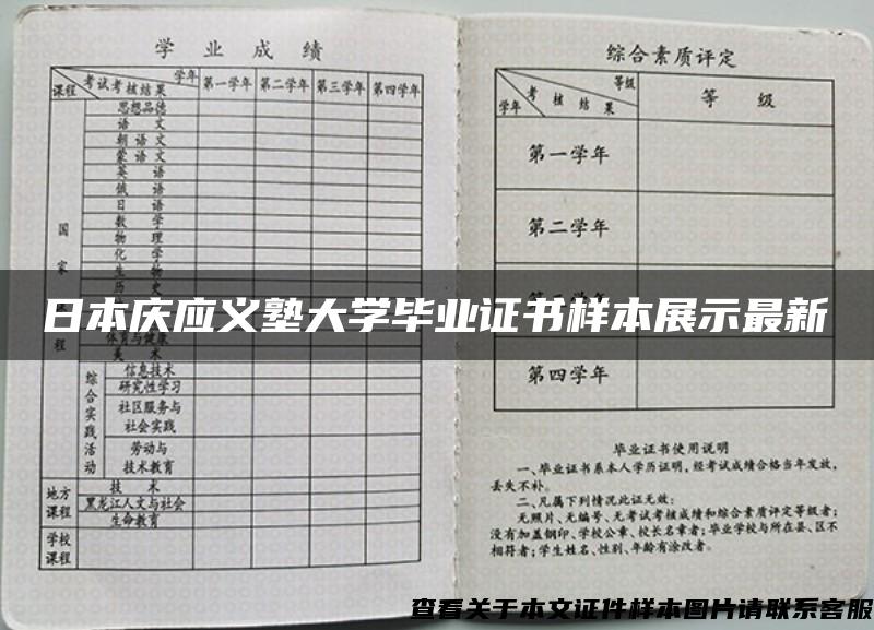 日本庆应义塾大学毕业证书样本展示最新