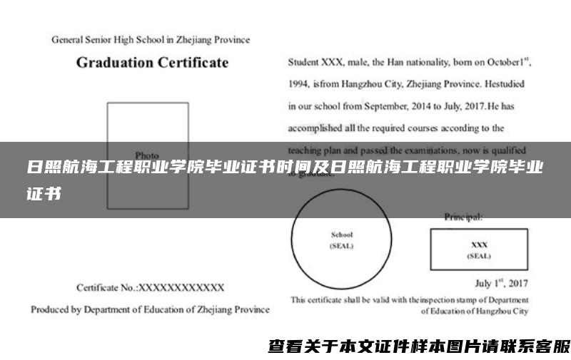 日照航海工程职业学院毕业证书时间及日照航海工程职业学院毕业证书