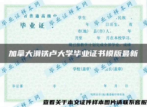 加拿大滑铁卢大学毕业证书模版最新