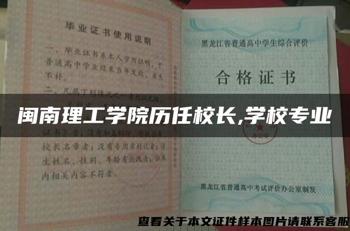 闽南理工学院历任校长,学校专业