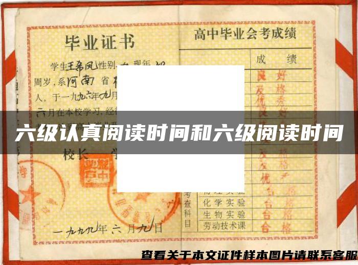 六级认真阅读时间和六级阅读时间