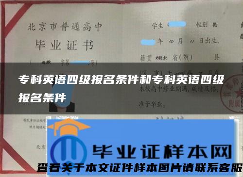 专科英语四级报名条件和专科英语四级报名条件