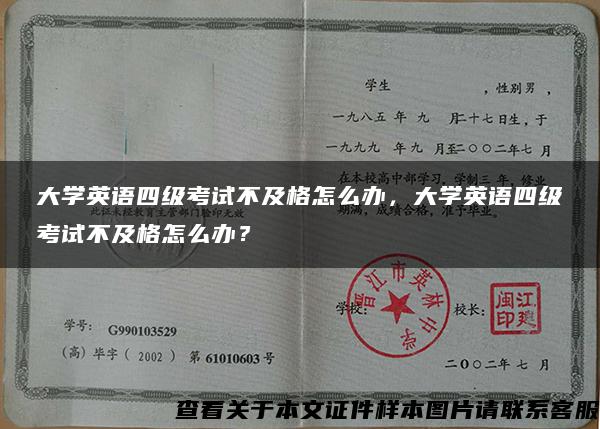 大学英语四级考试不及格怎么办，大学英语四级考试不及格怎么办？