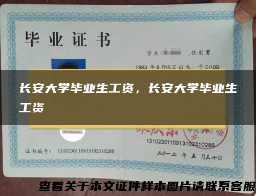 长安大学毕业生工资，长安大学毕业生工资