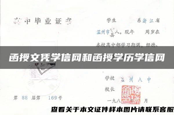 函授文凭学信网和函授学历学信网