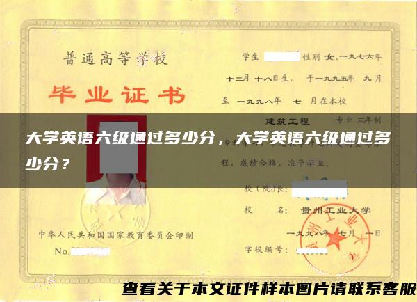 大学英语六级通过多少分，大学英语六级通过多少分？