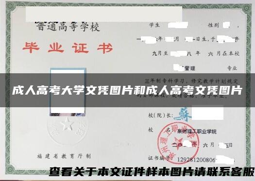 成人高考大学文凭图片和成人高考文凭图片