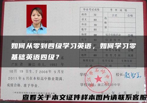 如何从零到四级学习英语，如何学习零基础英语四级？