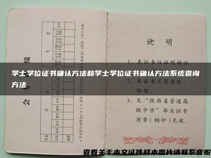 学士学位证书确认方法和学士学位证书确认方法系统查询方法