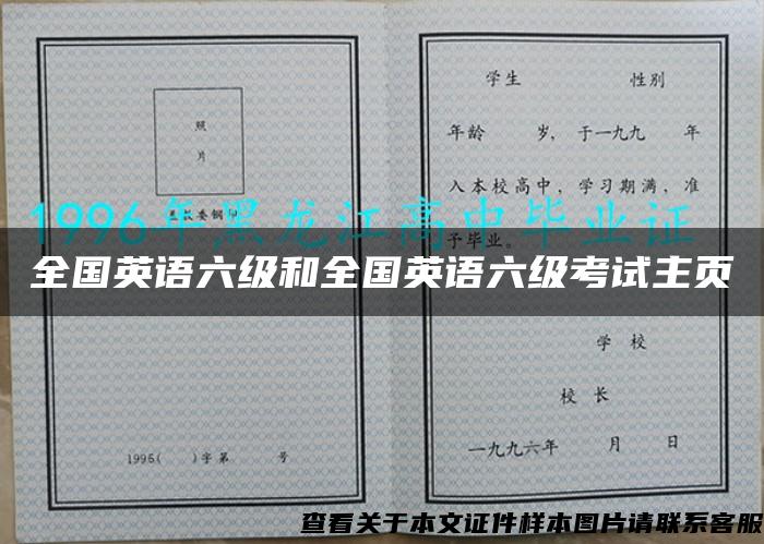 全国英语六级和全国英语六级考试主页