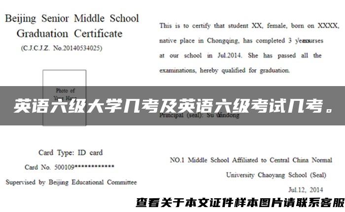 英语六级大学几考及英语六级考试几考。