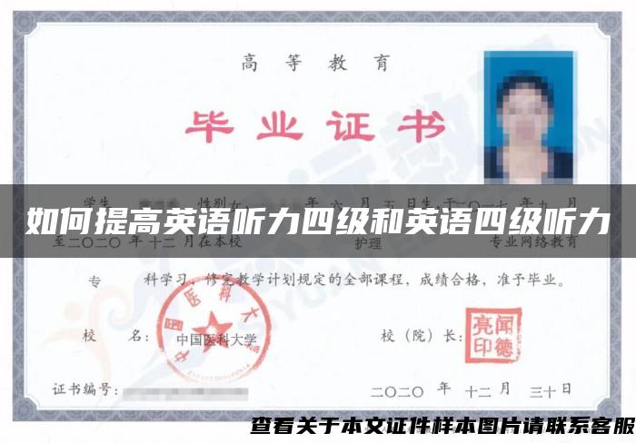 如何提高英语听力四级和英语四级听力