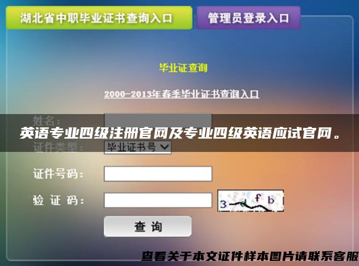 英语专业四级注册官网及专业四级英语应试官网。