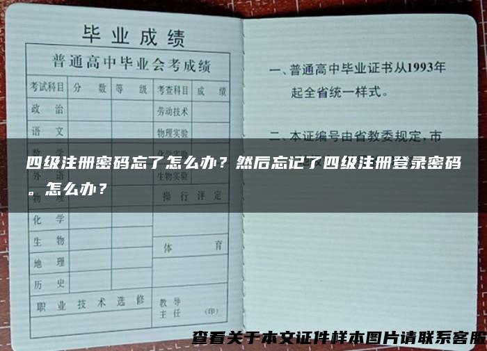 四级注册密码忘了怎么办？然后忘记了四级注册登录密码。怎么办？