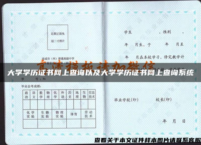 大学学历证书网上查询以及大学学历证书网上查询系统