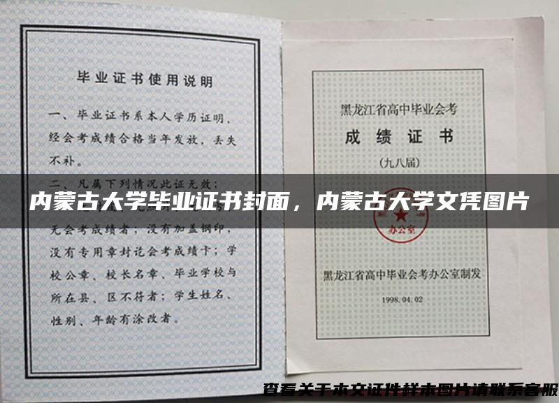 内蒙古大学毕业证书封面，内蒙古大学文凭图片