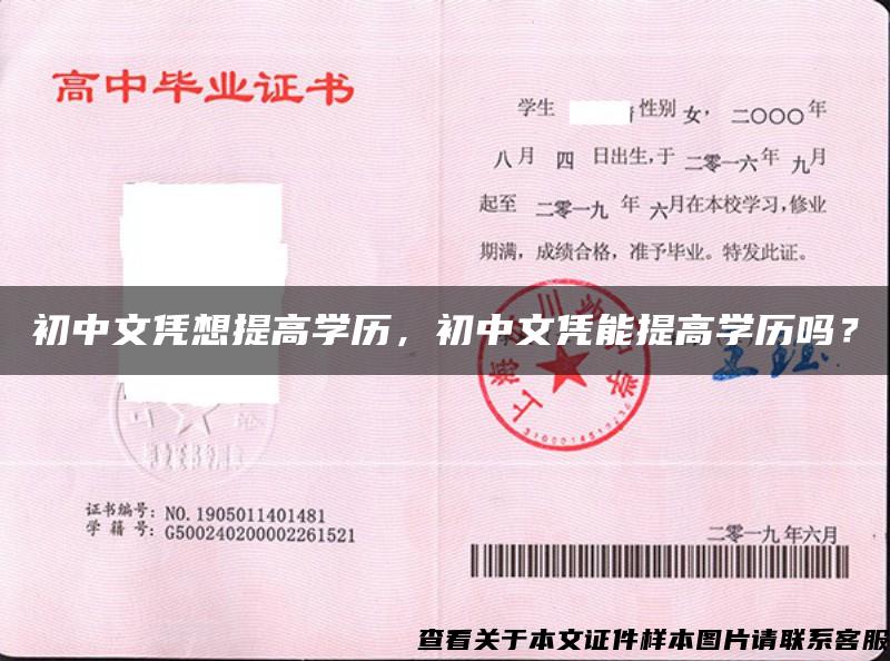 初中文凭想提高学历，初中文凭能提高学历吗？