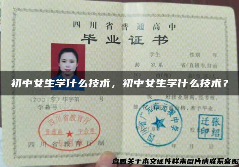 初中女生学什么技术，初中女生学什么技术？