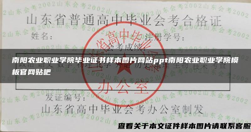 南阳农业职业学院毕业证书样本图片网站ppt南阳农业职业学院模板官网贴吧