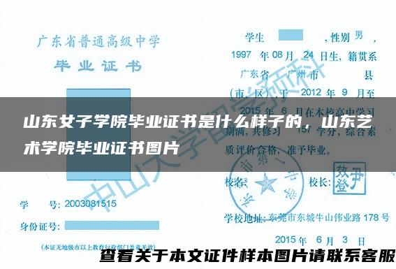 山东女子学院毕业证书是什么样子的，山东艺术学院毕业证书图片