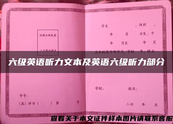 六级英语听力文本及英语六级听力部分