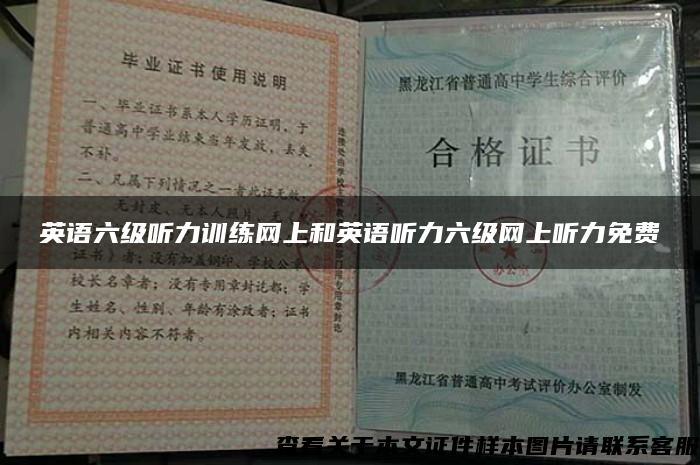 英语六级听力训练网上和英语听力六级网上听力免费