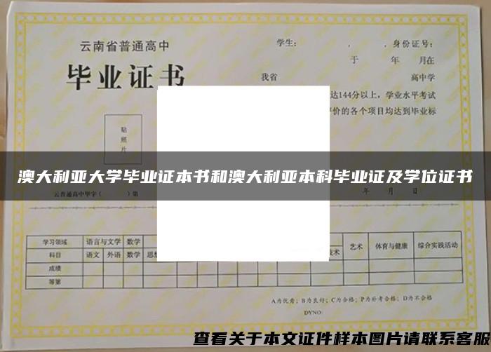 澳大利亚大学毕业证本书和澳大利亚本科毕业证及学位证书