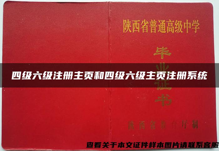 四级六级注册主页和四级六级主页注册系统