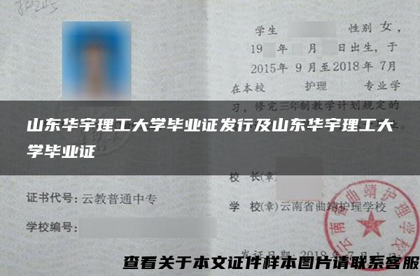 山东华宇理工大学毕业证发行及山东华宇理工大学毕业证