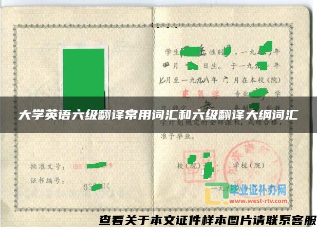 大学英语六级翻译常用词汇和六级翻译大纲词汇