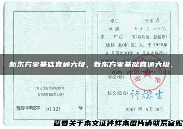 新东方零基础直通六级，新东方零基础直通六级。