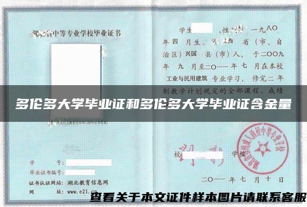 多伦多大学毕业证和多伦多大学毕业证含金量