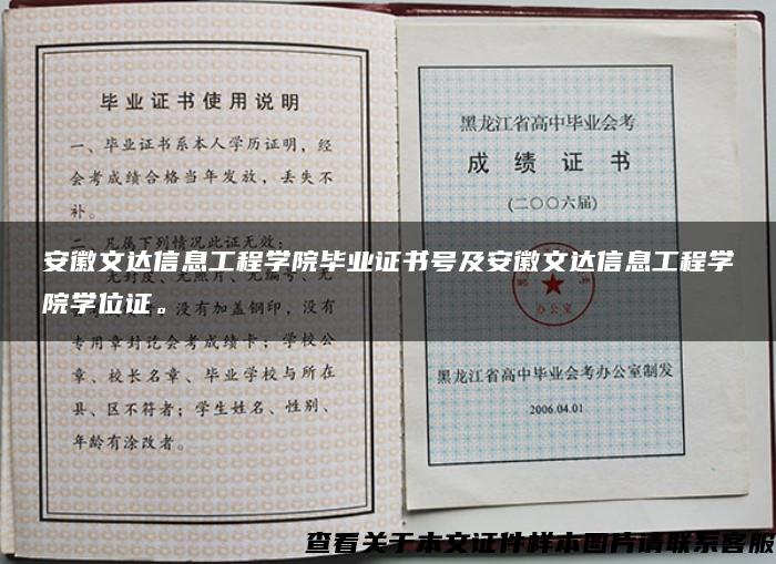 安徽文达信息工程学院毕业证书号及安徽文达信息工程学院学位证。