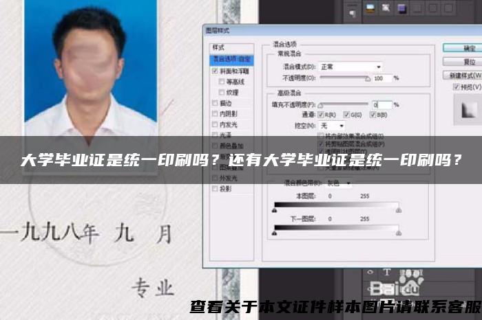 大学毕业证是统一印刷吗？还有大学毕业证是统一印刷吗？