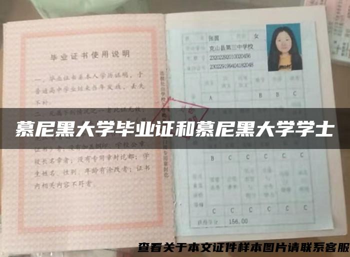 慕尼黑大学毕业证和慕尼黑大学学士