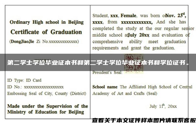 第二学士学位毕业证本书和第二学士学位毕业证本书和学位证书。