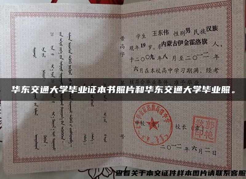 华东交通大学毕业证本书照片和华东交通大学毕业照。