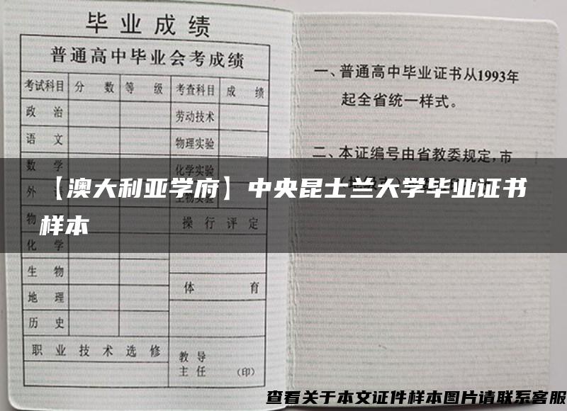 【澳大利亚学府】中央昆士兰大学毕业证书样本