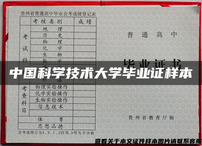 中国科学技术大学毕业证样本