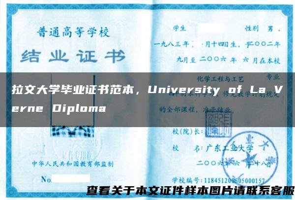 拉文大学毕业证书范本，University of La Verne Diploma