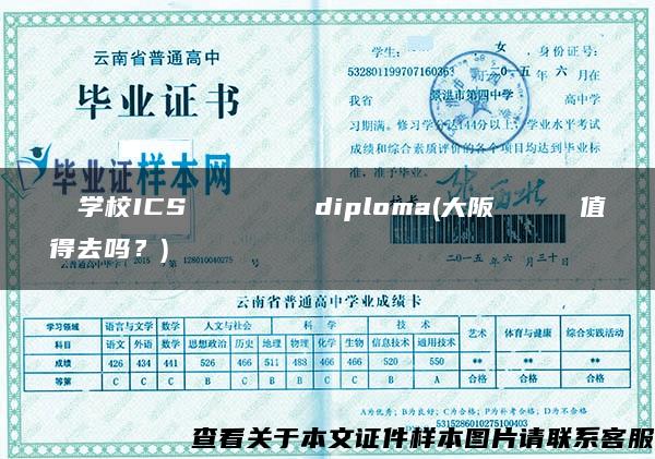 専門学校ICSカレッジオブアーツdiploma(大阪モジャカレー值得去吗？)