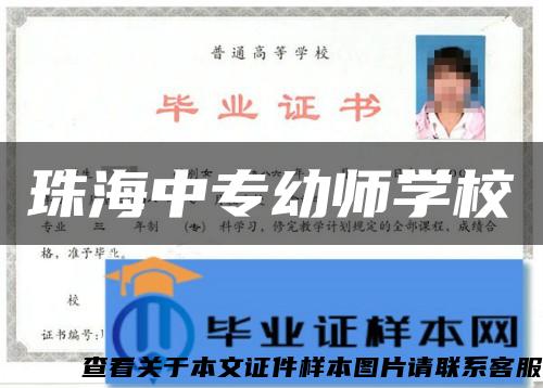 珠海中专幼师学校