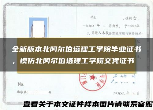 全新版本北阿尔伯塔理工学院毕业证书，模仿北阿尔伯塔理工学院文凭证书