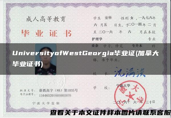 UniversityofWestGeorgia毕业证(加拿大毕业证书)