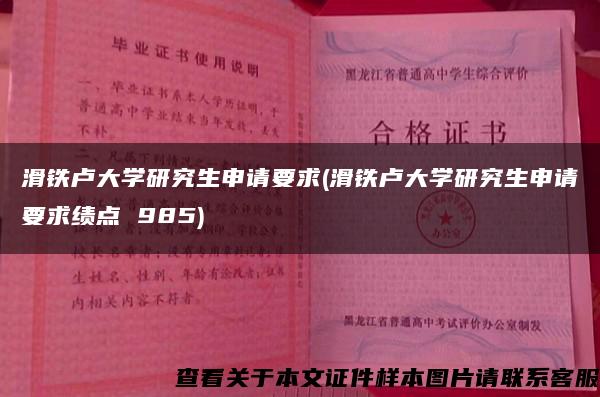 滑铁卢大学研究生申请要求(滑铁卢大学研究生申请要求绩点 985)