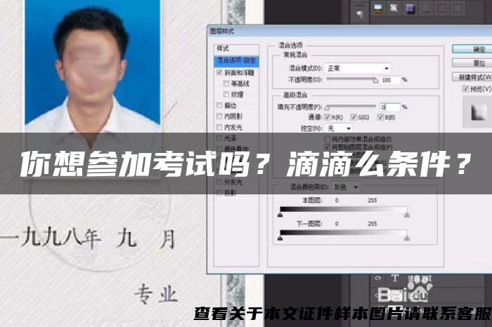 你想参加考试吗？滴滴么条件？