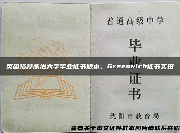 英国格林威治大学毕业证书版本，Greenwich证书实拍