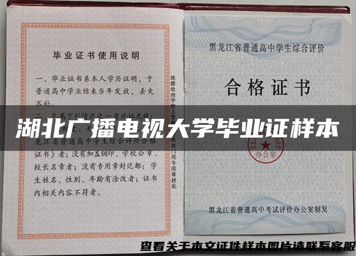 湖北广播电视大学毕业证样本