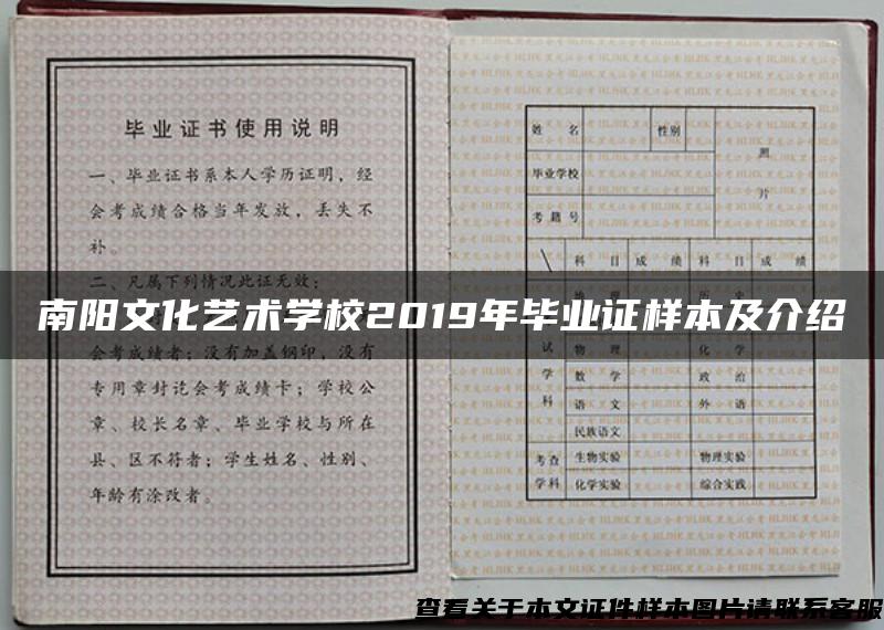 南阳文化艺术学校2019年毕业证样本及介绍