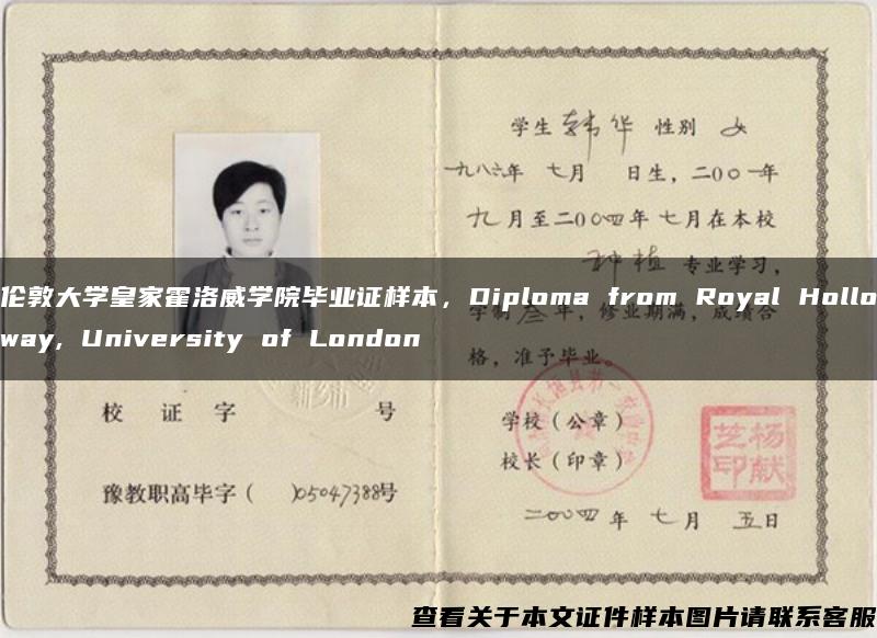 伦敦大学皇家霍洛威学院毕业证样本，Diploma from Royal Holloway, University of London